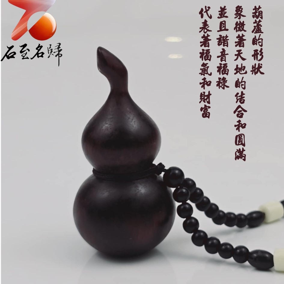 非洲紅木吊飾/車掛件/手把件【葫蘆-福祿雙全】