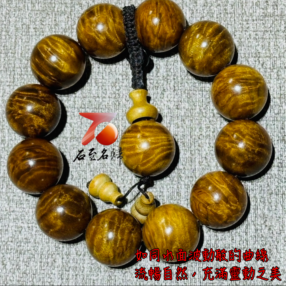 金絲楠小葉楨楠水波＋龍膽紋20mm手珠(20mm x 12顆)