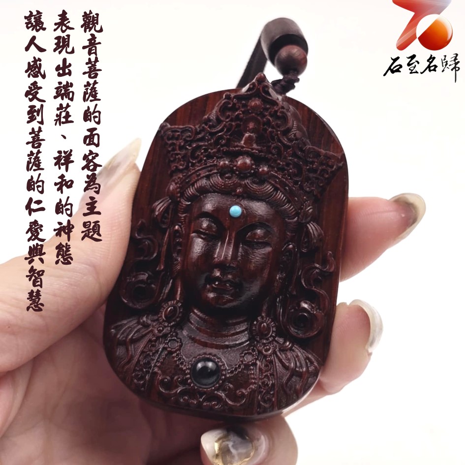 非洲紅木吊飾/車掛件/手把件【觀音佛首】保平安吊飾