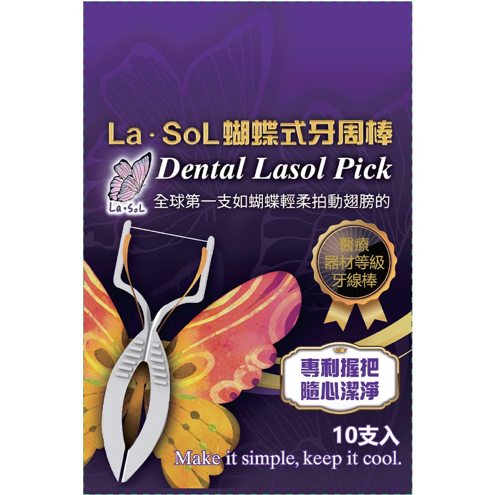 La．SoL蝴蝶式牙周棒_攜帶包，1包入(共10支獨立單包裝牙周棒)