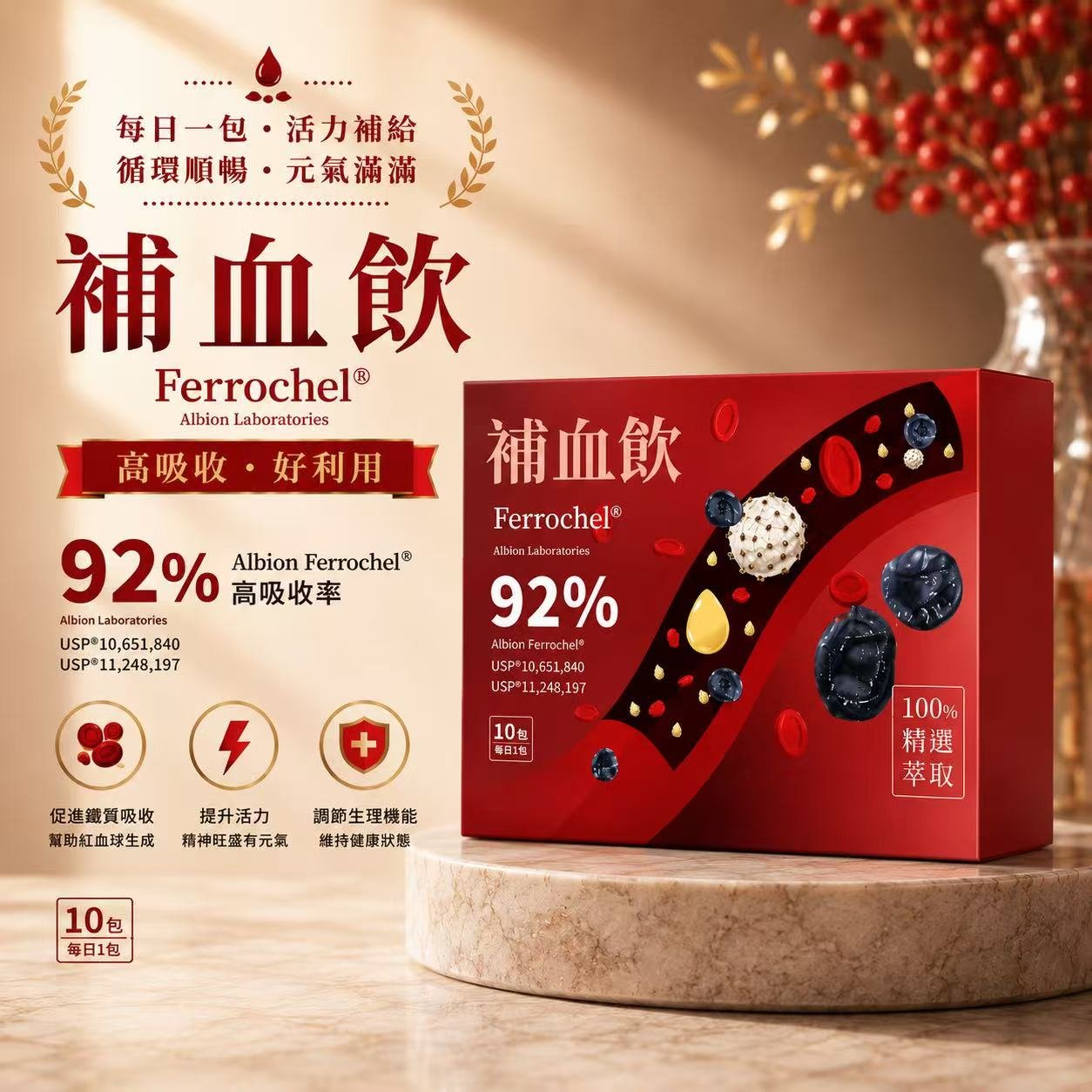 補血飲