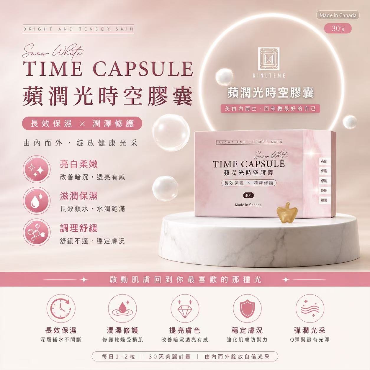 時空膠囊(外用)2.0