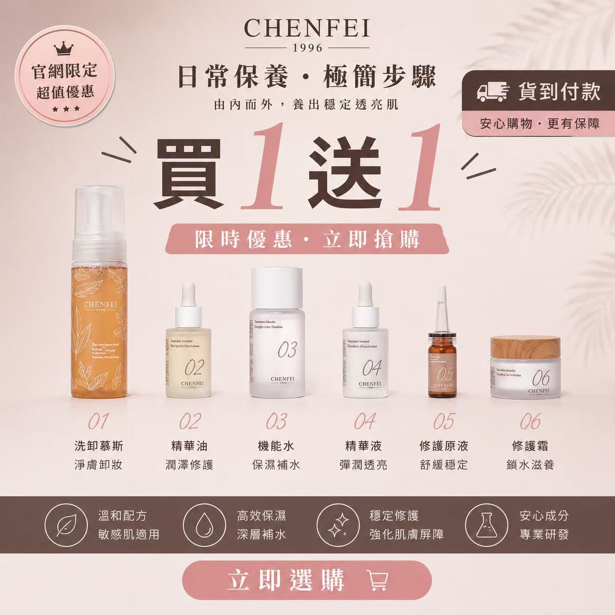 淳日妍植萃系列