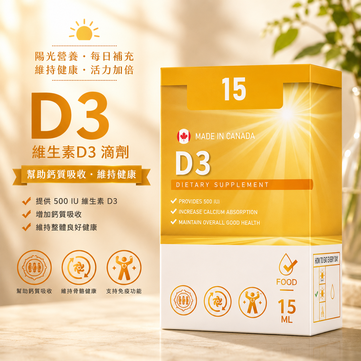 加拿大-D3滴劑
