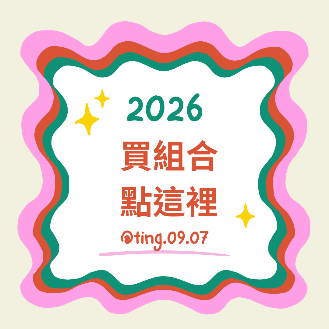 熱門混搭組合下單區