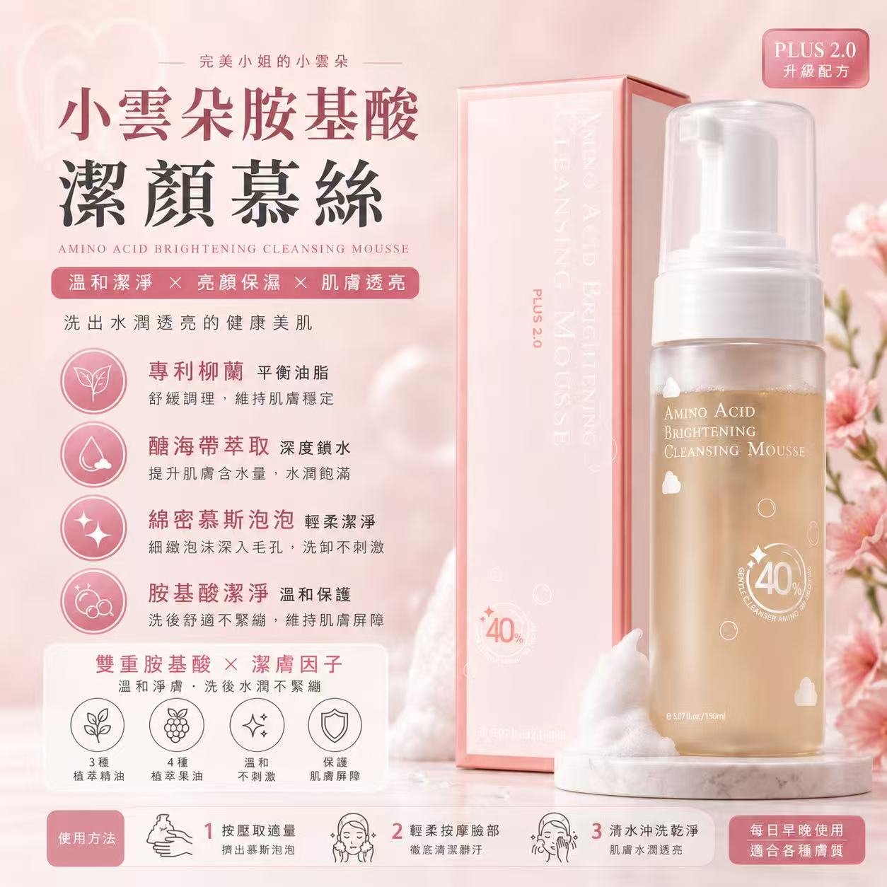 水飛梭洗卸慕斯