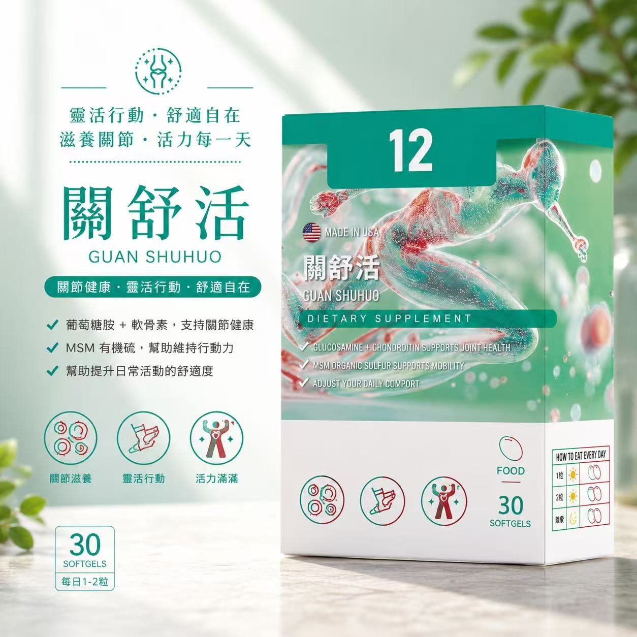 美國-關舒活