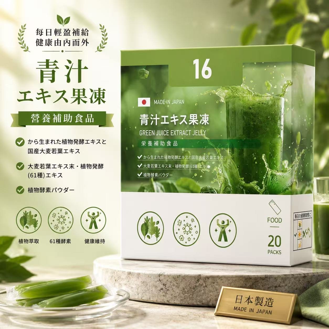 日本-青汁酵素果凍