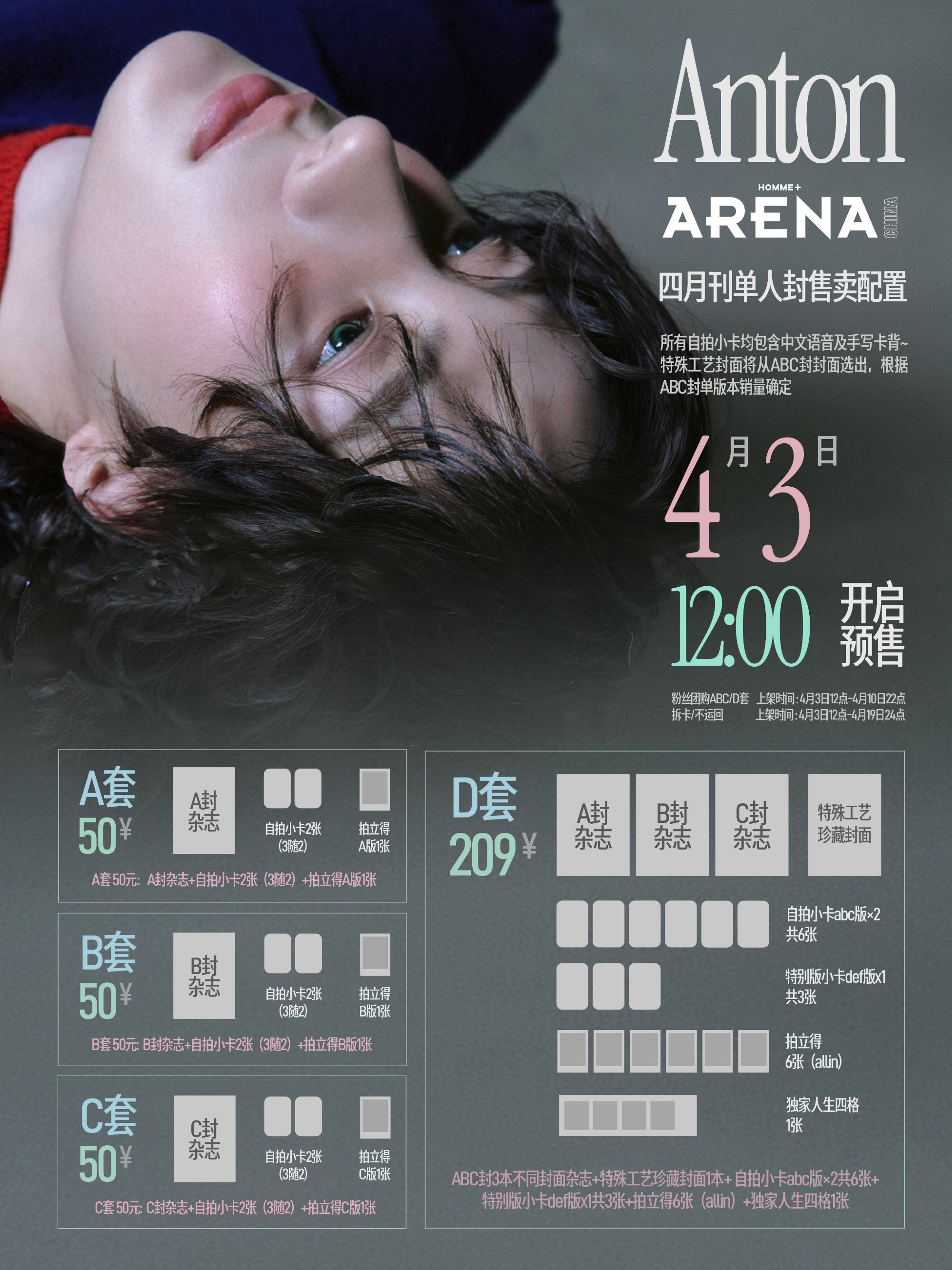 ✦semi23✦ Anton - ARENA 四月刊