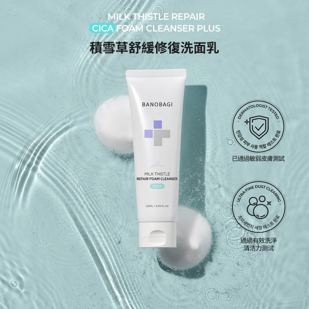 舒緩修復洗面乳