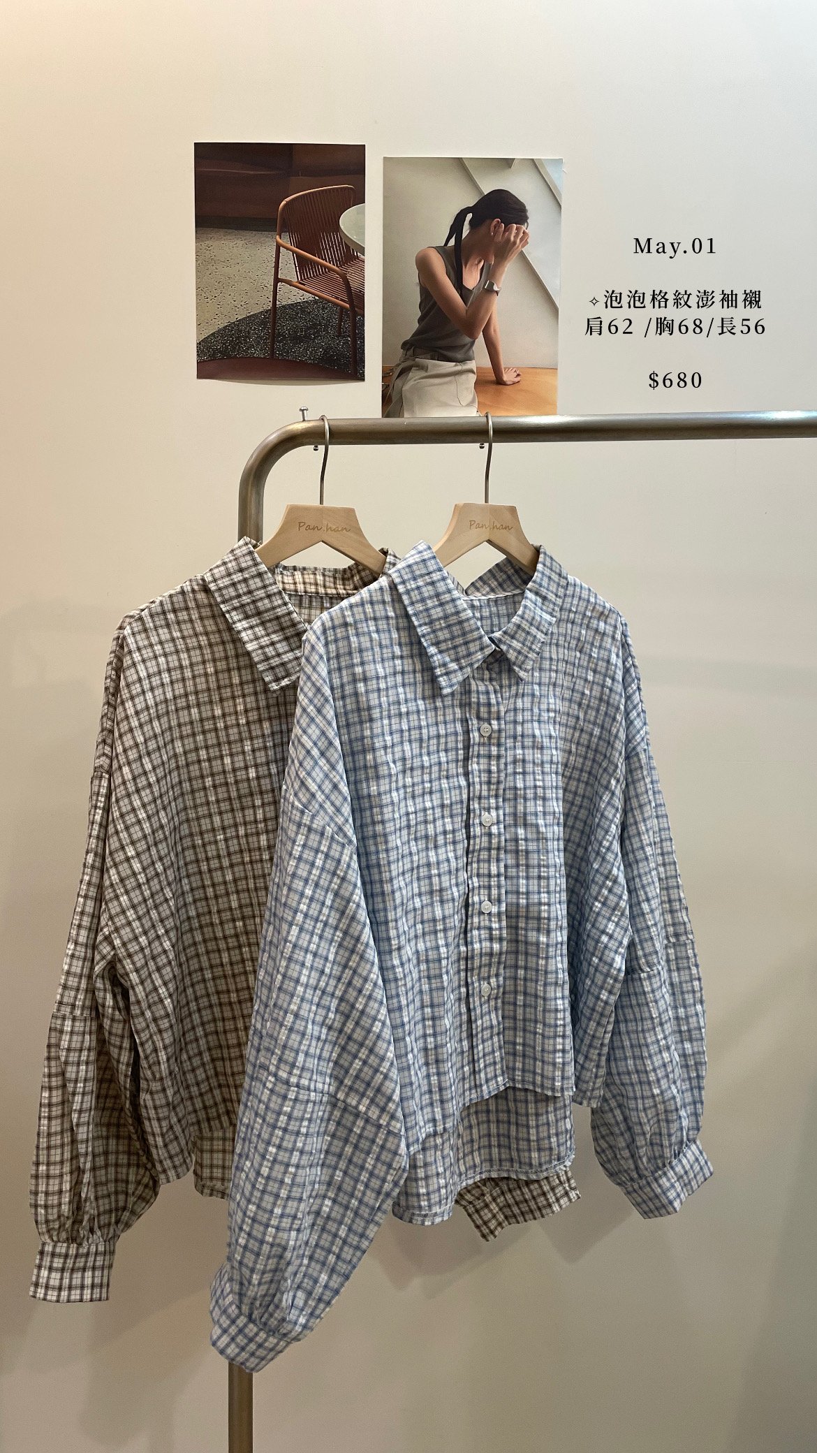 泡泡格紋澎袖襯
