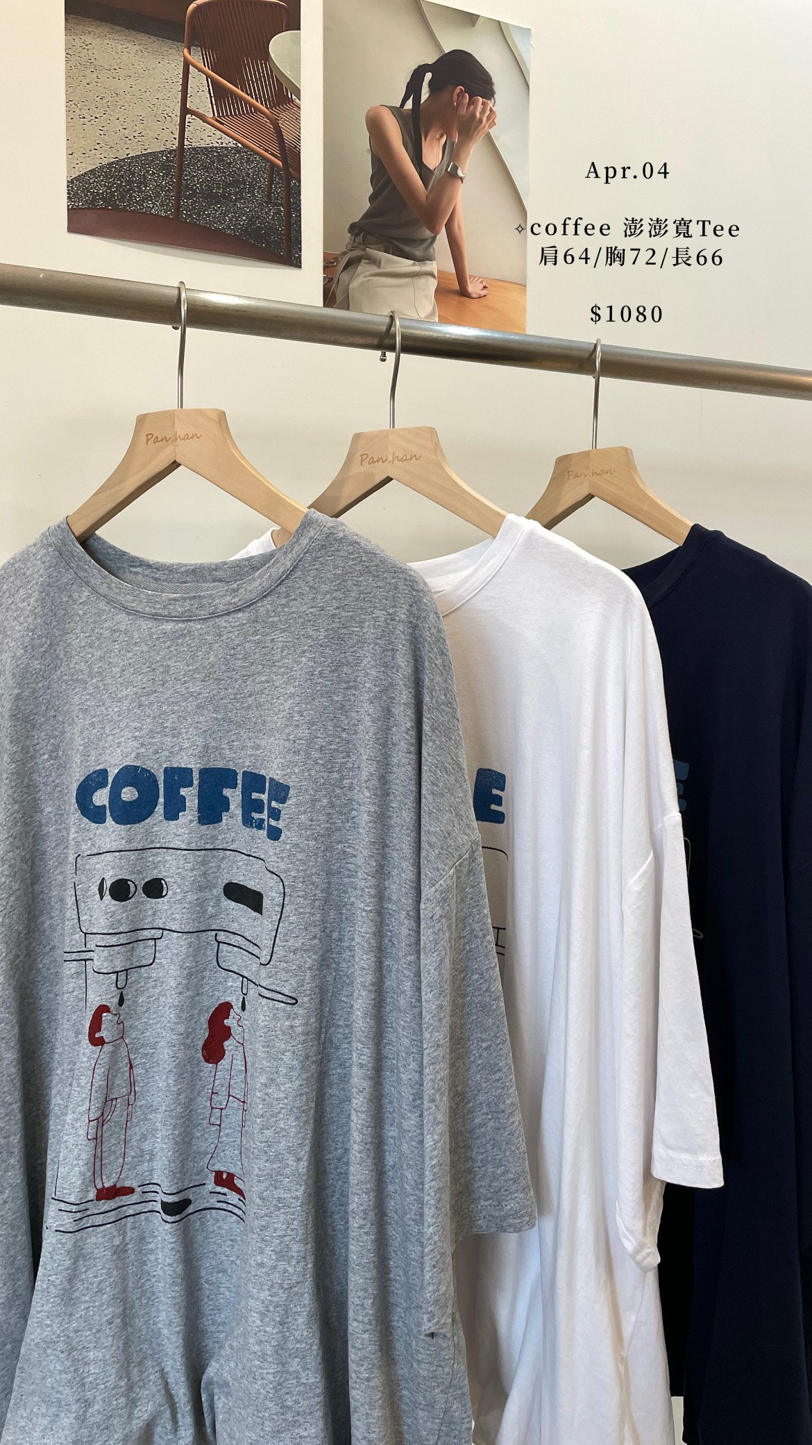 Coffee澎澎寬Tee