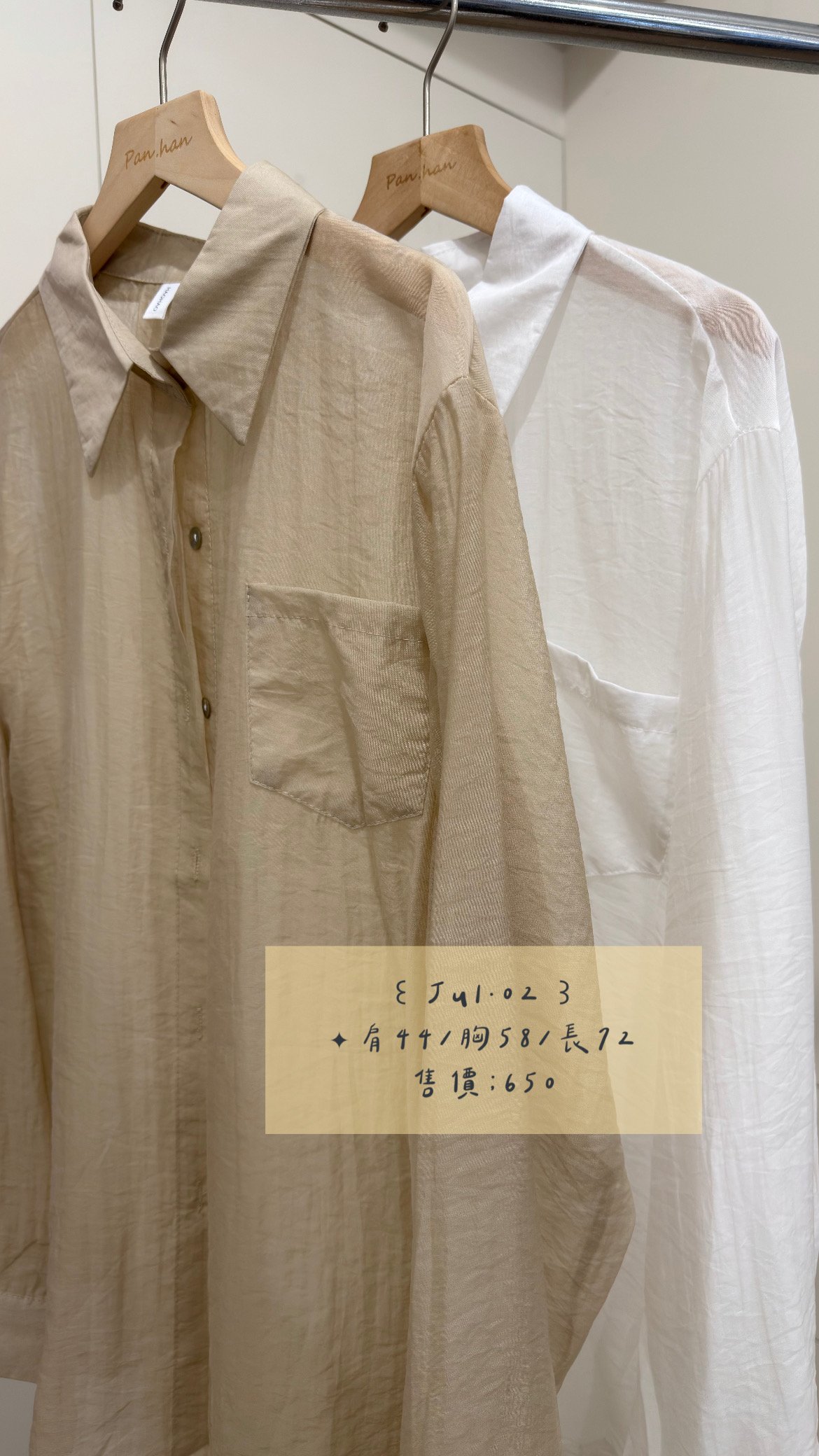 天絲棉透感襯