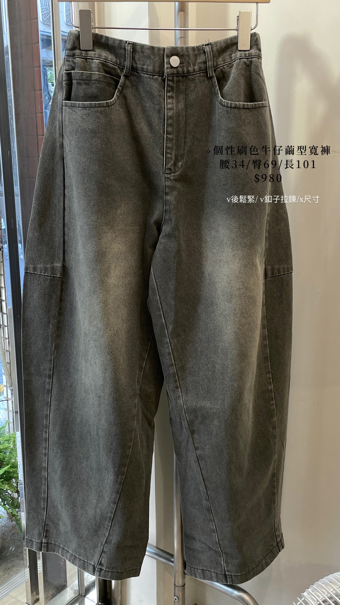 本週必買！刷色牛仔繭型褲