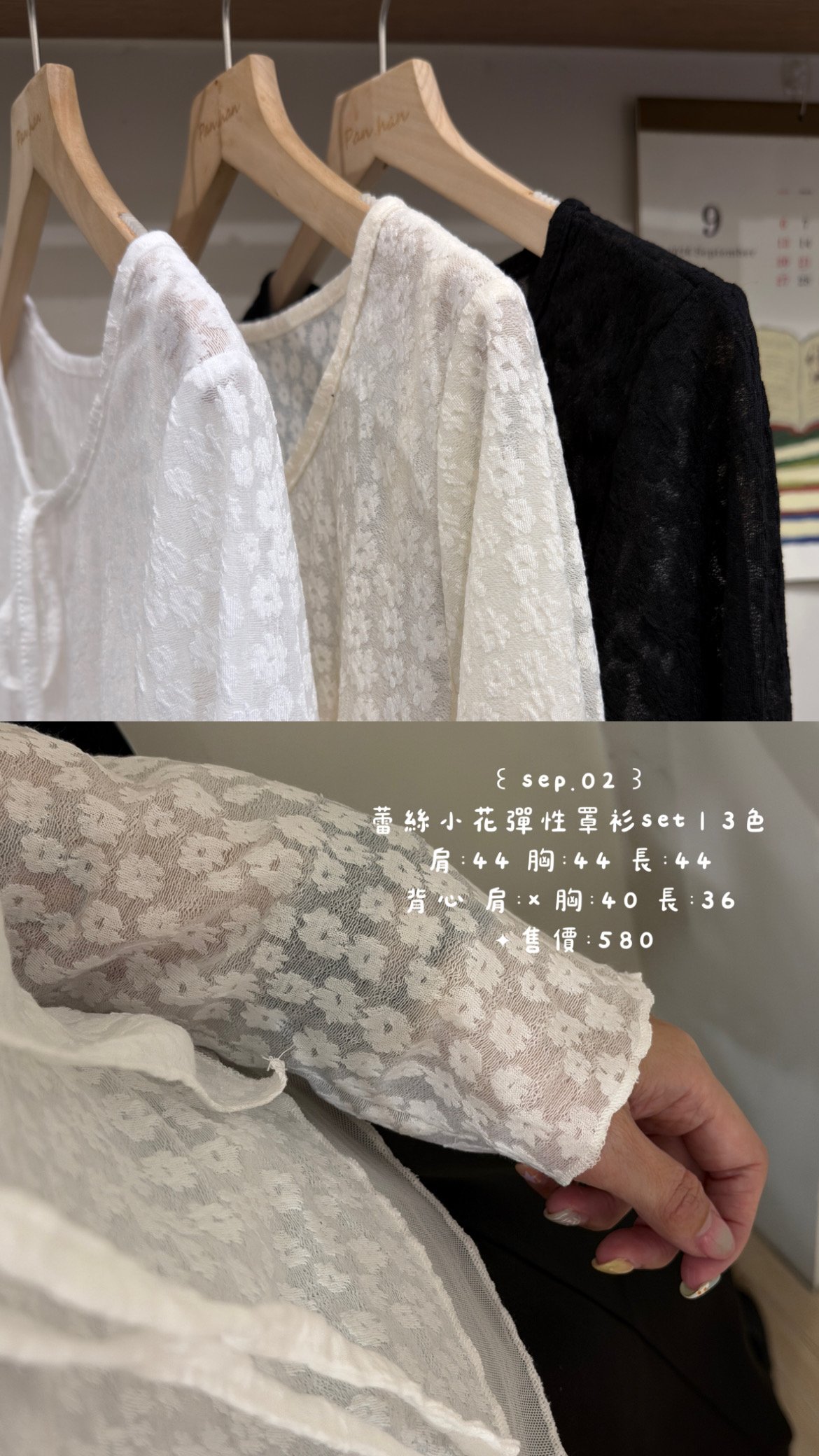 蕾絲小花彈性罩衫set