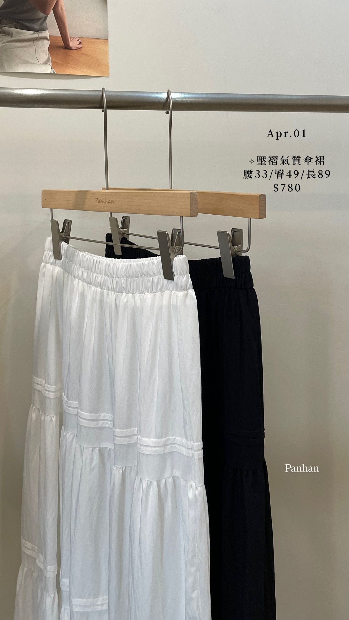 壓摺氣質傘裙