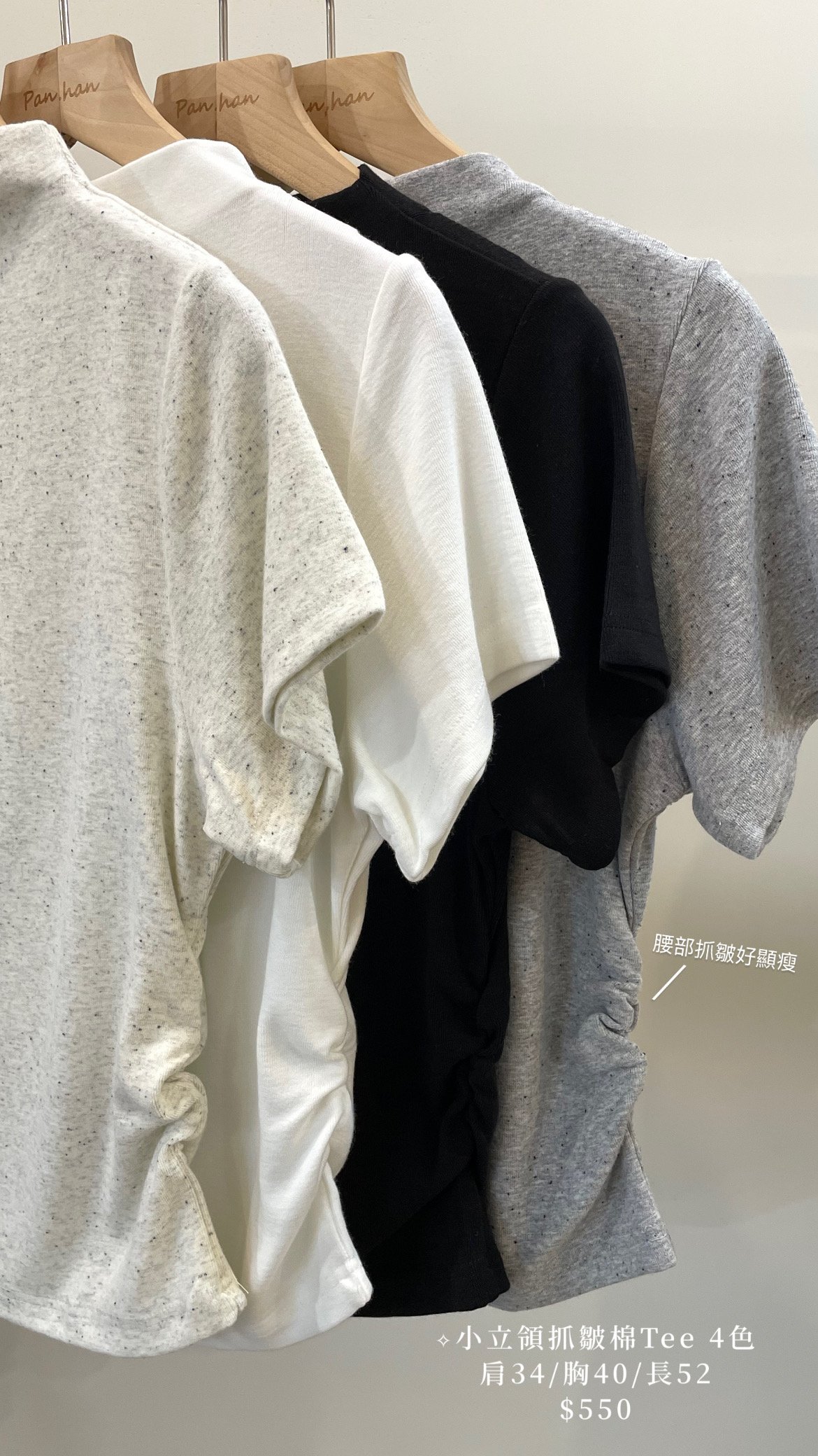小立領抓皺棉Tee