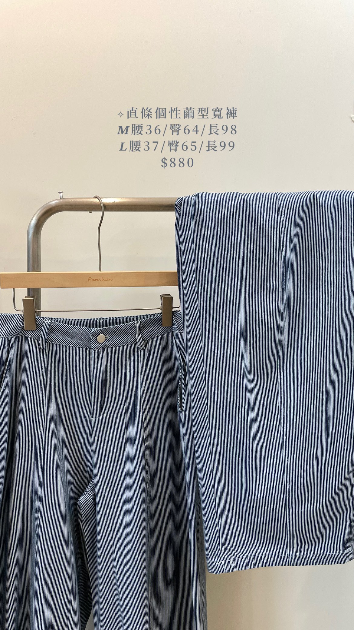 直條個性繭型寬褲