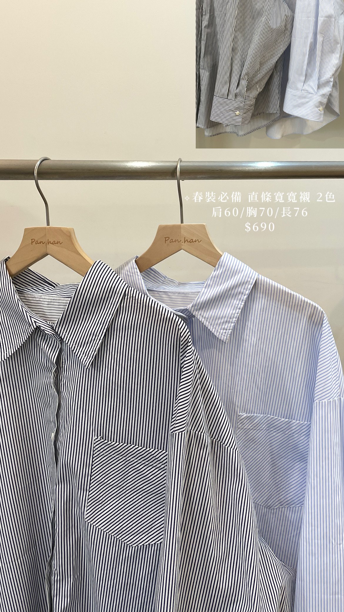 穿不膩直條寬寬襯