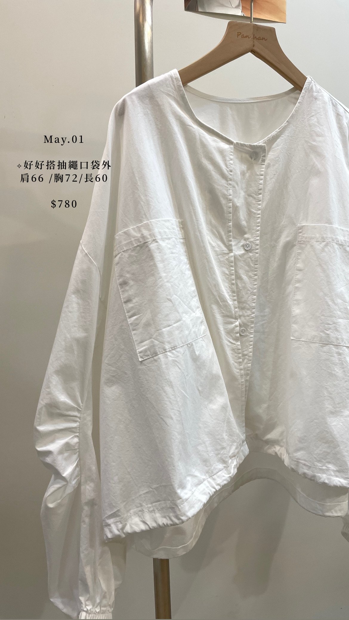 好好搭抽繩口袋外