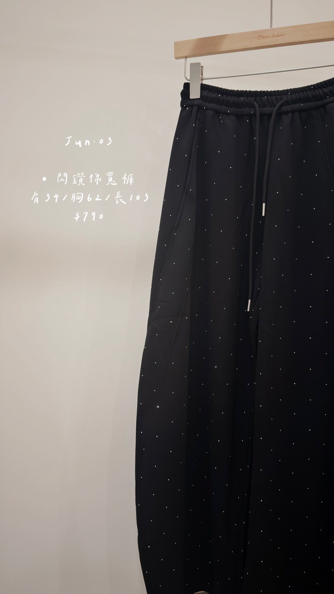 閃閃鑽棉寬褲