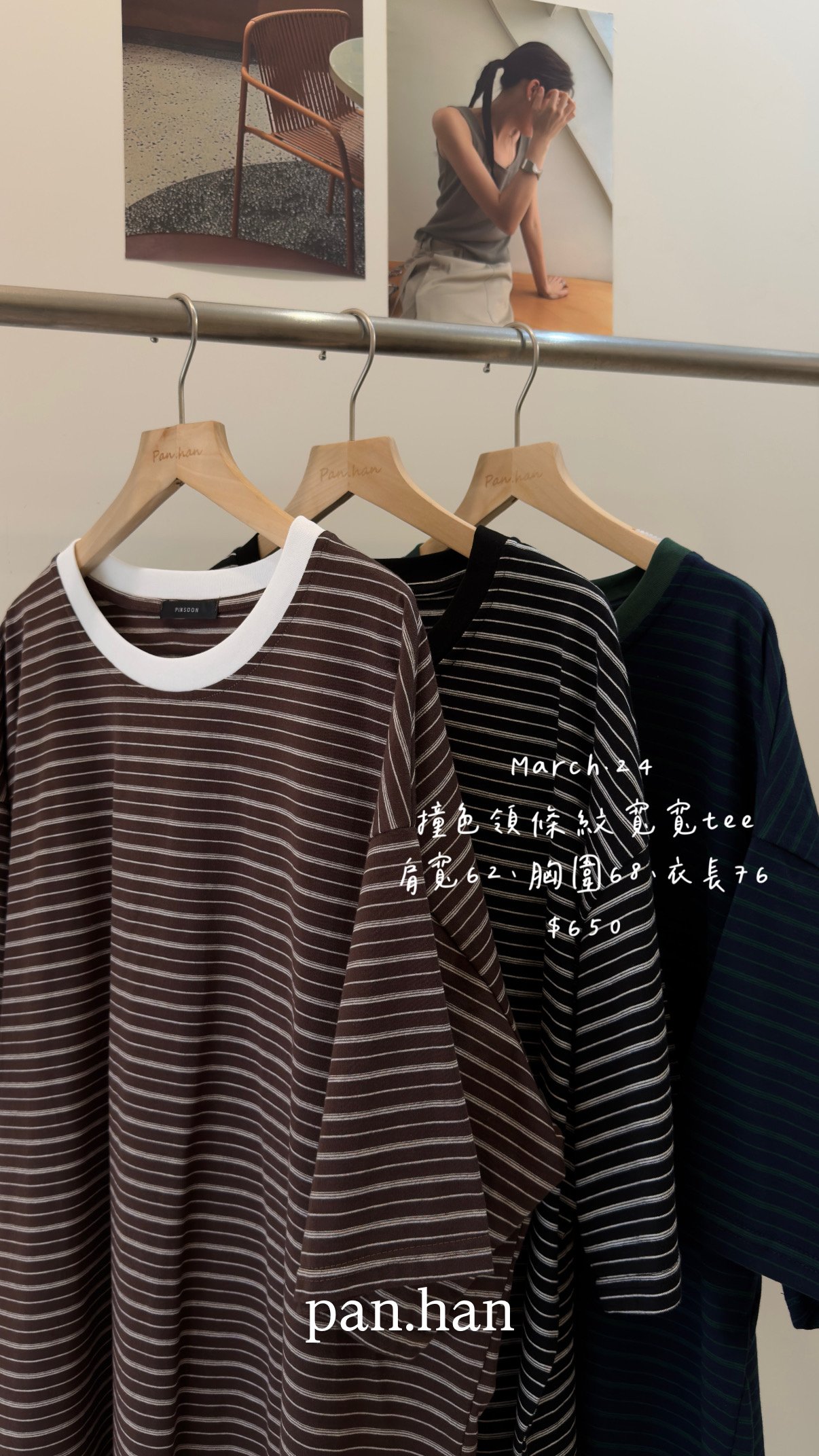 撞色領條紋寬寬tee