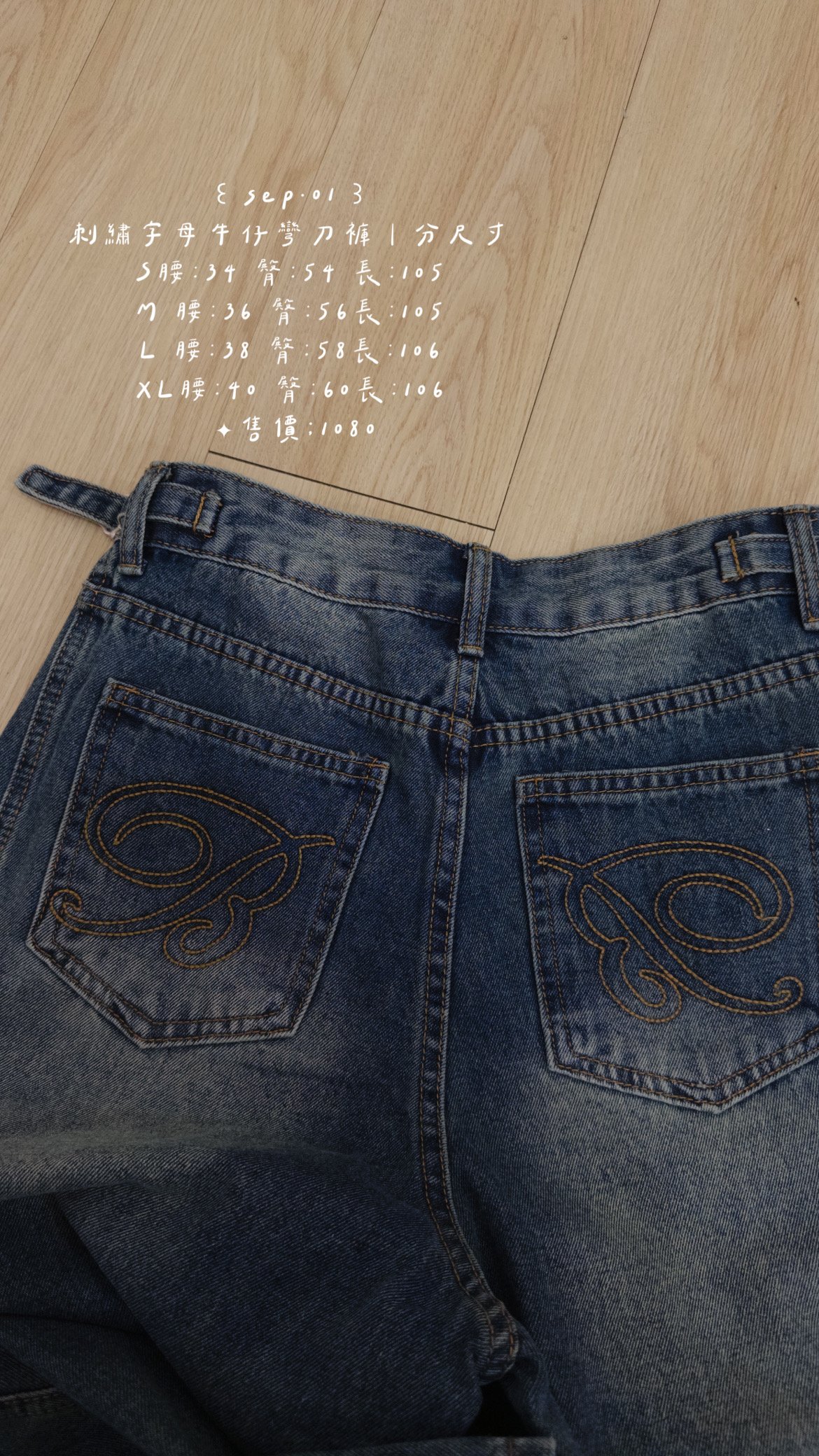 刺繡字母牛仔彎刀褲