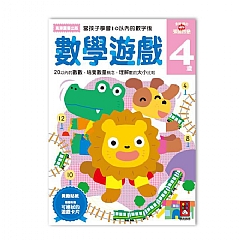 風車-數學遊戲4歲-多湖輝的NEW頭腦開發