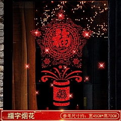 12新年元旦裝飾玻璃門貼紙靜電貼春節過年福字窗花貼畫