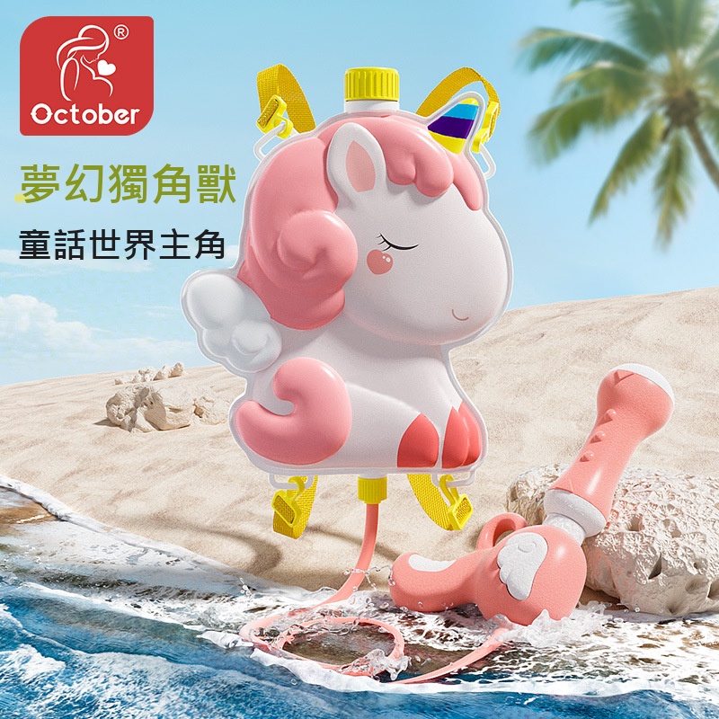 螃蟹 獨角獸兒童背包式水槍沙灘玩具 大容量抽拉噴水背包 戲水打水仗玩具 男孩女孩適用(影片必看)