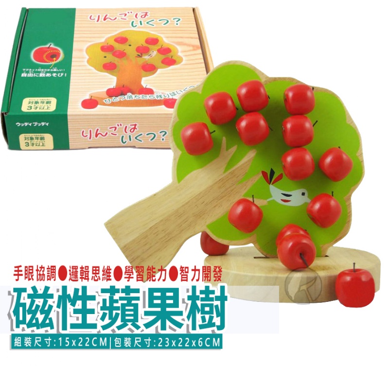 啟蒙玩具 磁性蘋果樹 (影片必看)