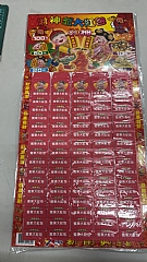 80抽大紅包組