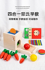 兒童早期教育四合一蒙氏投幣盒智力盒蒙氏開鎖拔蘿蔔形狀套柱配對(影片必看)