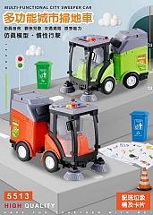 仿真聲光音樂清潔車清掃車垃圾車5513(影片必看)