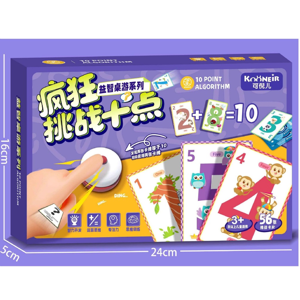 超級十點反應戰 556-169 瘋狂挑戰十點聚會卡牌 全腦開發算術遊戲