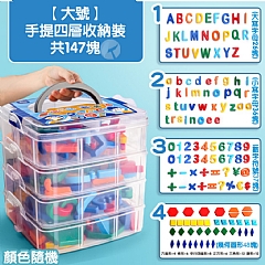 【大號手提4組147塊】26個英文字母磁力貼黑板教學數字吸鐵石磁貼 (影片必看)