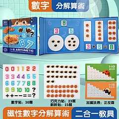 幼教幼兒園算數棒磁性二合一數學習棒數分解解棒算術加減法