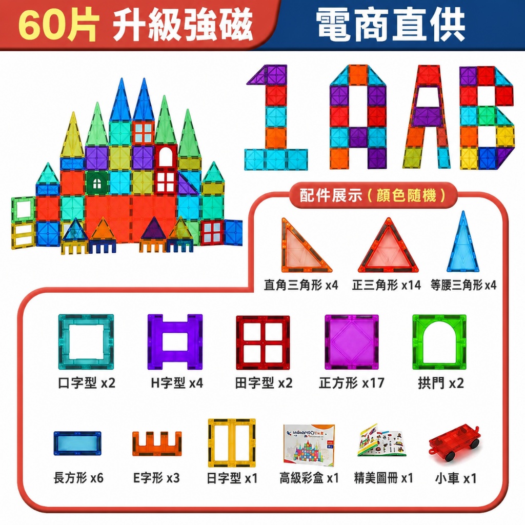 4D鑽面磁力片60片｜彩窗透光磁力積木 摩天輪拼裝玩具 STEM益智建構玩具（含1車）(影片必看)