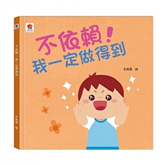 雙美-不依賴！我一定做得到