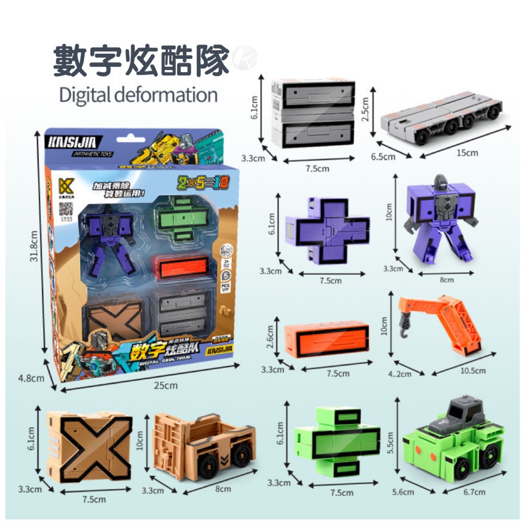 NO-兒童數位變形玩具 超大符號 數位創意變形合體機器人8337-5
