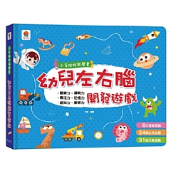 雙美-小手按按有聲書：幼兒左右腦開發遊戲