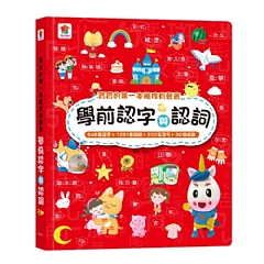 雙美-寶寶的第一本觸控有聲書：學前認字與認詞