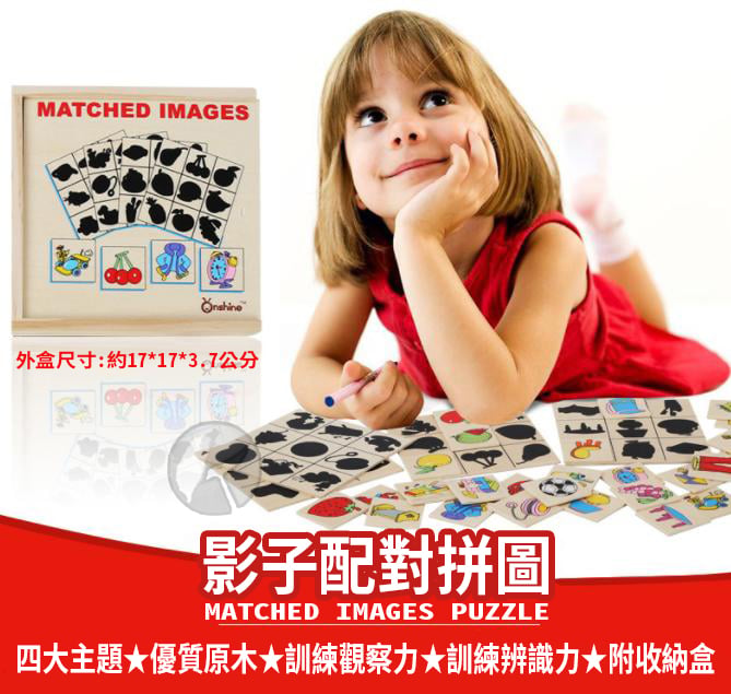 兒童 形狀影子配對拼圖