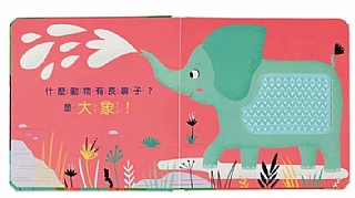 風車-草原探險趣-觸摸認知書