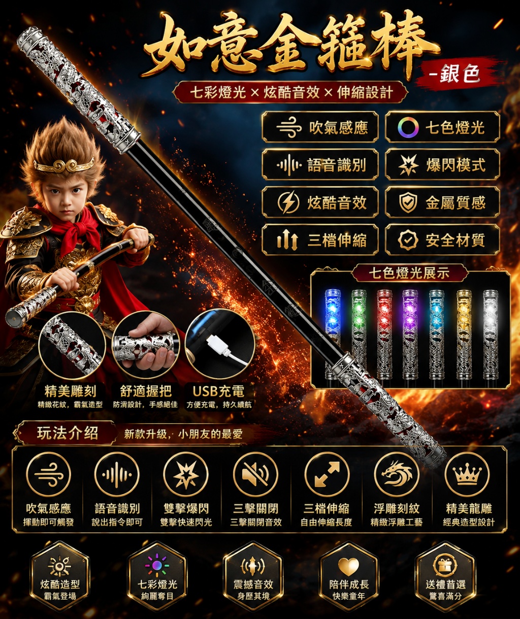 發光伸縮魔法棒 LED發光玩具 9960聲控感應 音樂燈光 USB充電 三段伸縮 角色扮演玩具(影片必看 )