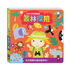 風車-神奇探索轉轉書