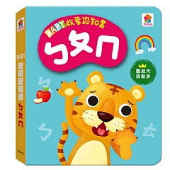 雙美-BABY啟蒙認知書