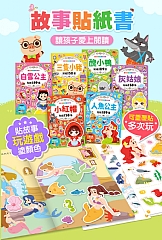 風車-經典童話遊戲貼紙書
