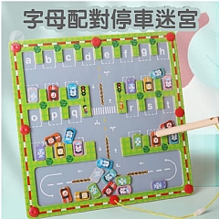 A-認知字母磁性運筆 -YS字母停車遊戲- 早期教育專注力訓練走珠迷宮配對(影片必看)