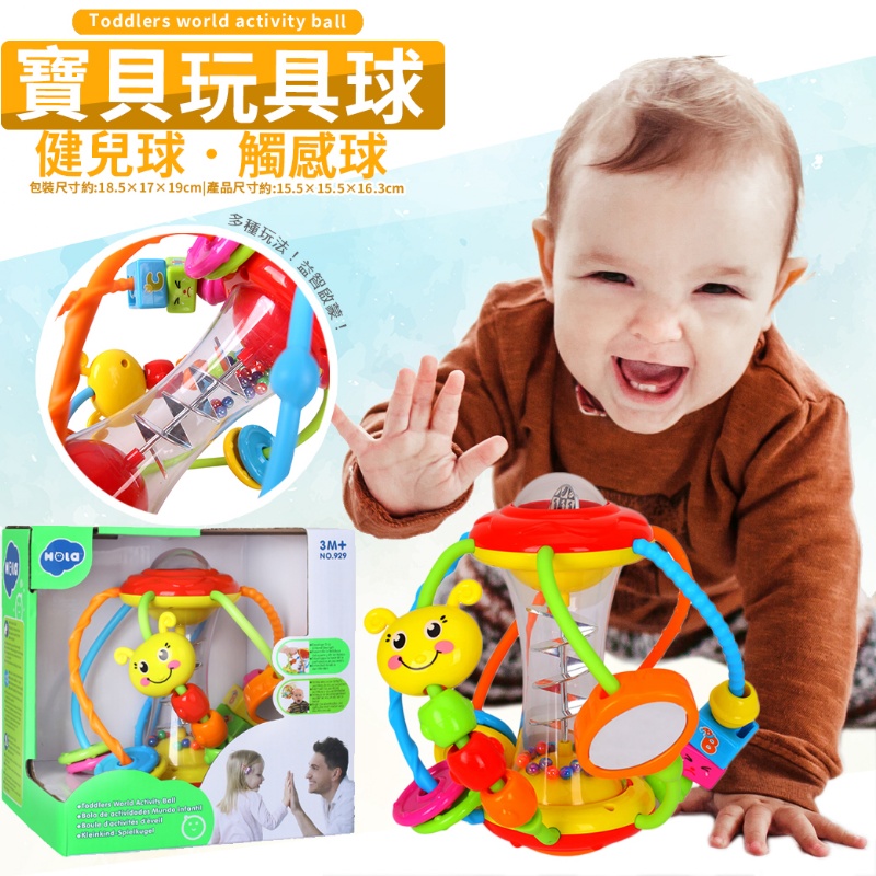 -匯樂 929 健兒球 觸感球 寶貝玩具球
